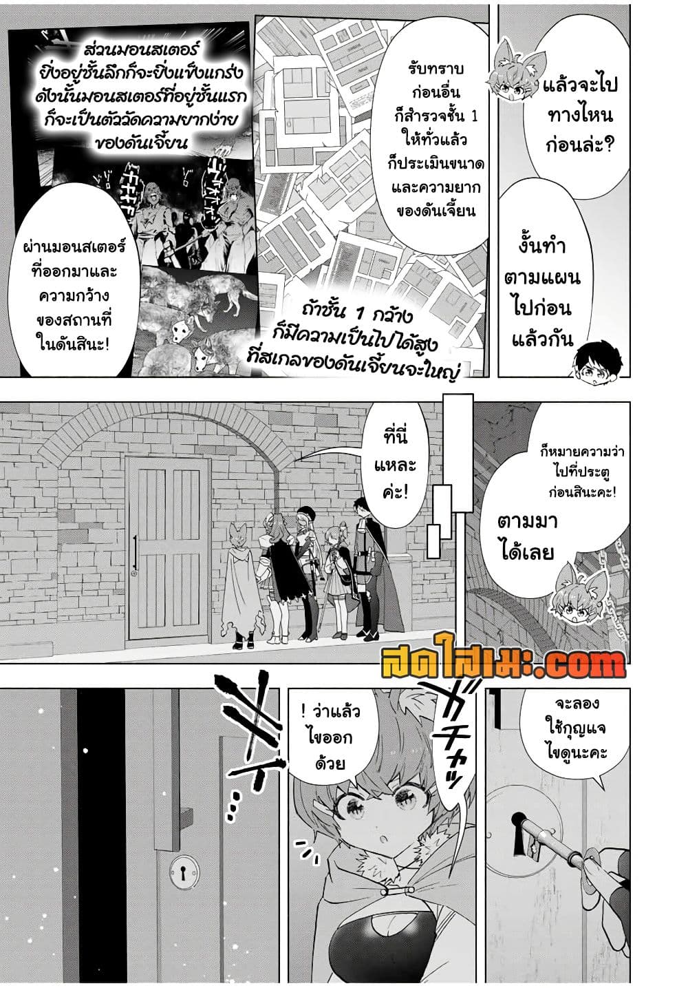 A Rank Party wo Ridatsu Shita Ore wa, Moto Oshiego Tachi to Meikyuu Shinbu wo Mezasu page 5