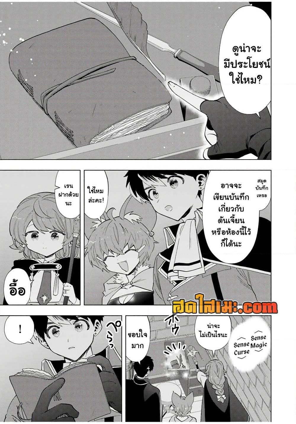 A Rank Party wo Ridatsu Shita Ore wa, Moto Oshiego Tachi to Meikyuu Shinbu wo Mezasu page 7