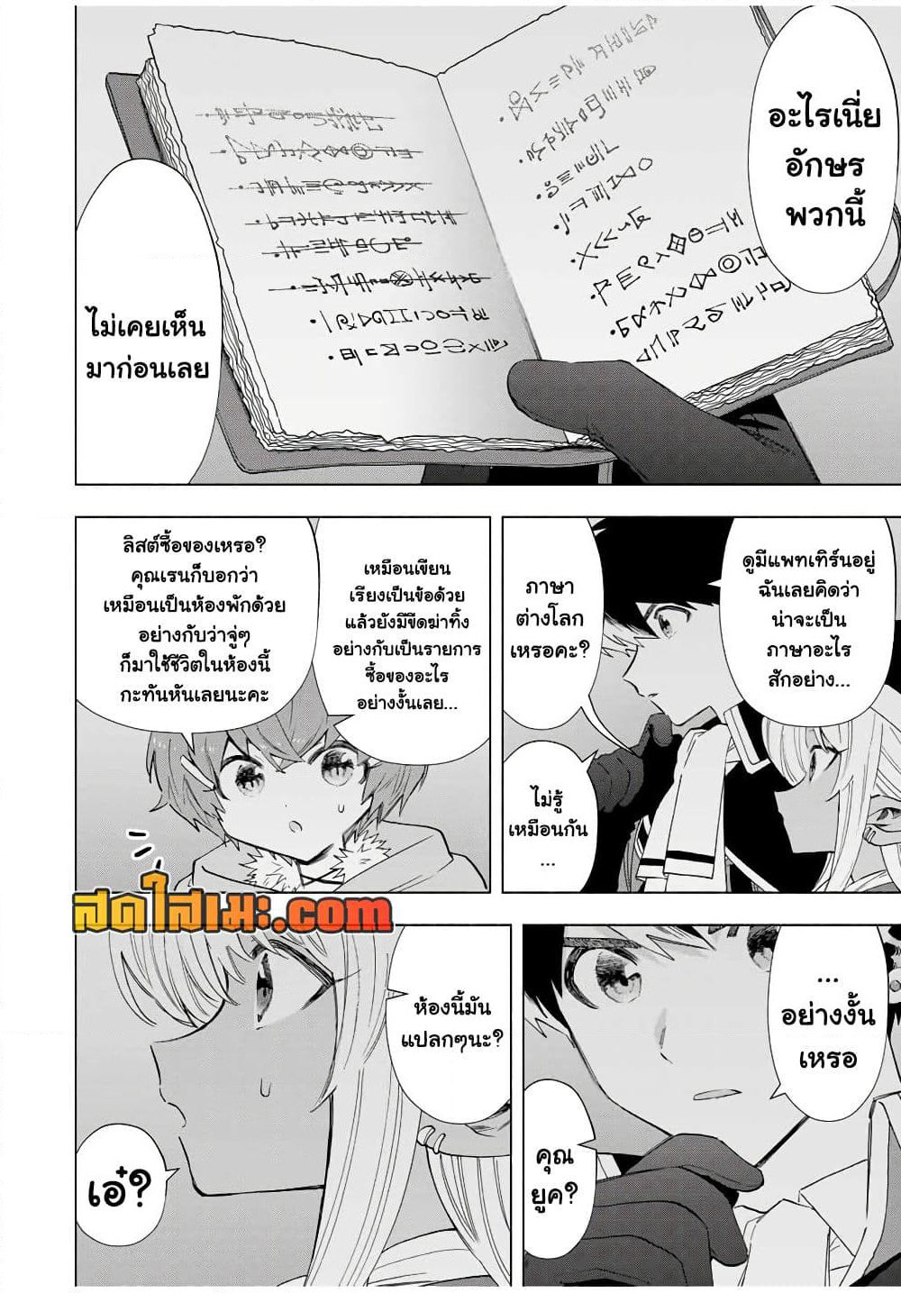 A Rank Party wo Ridatsu Shita Ore wa, Moto Oshiego Tachi to Meikyuu Shinbu wo Mezasu page 8