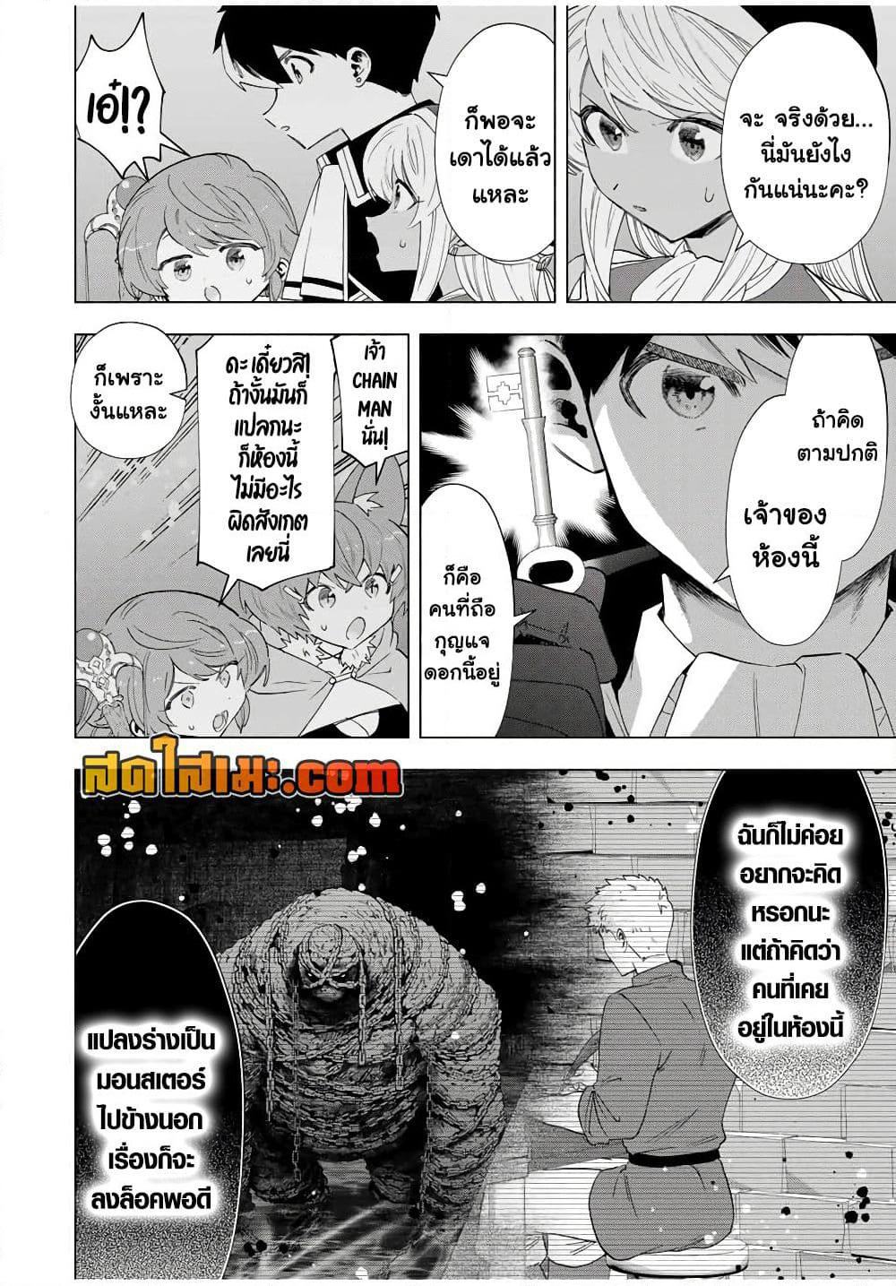 A Rank Party wo Ridatsu Shita Ore wa, Moto Oshiego Tachi to Meikyuu Shinbu wo Mezasu page 10
