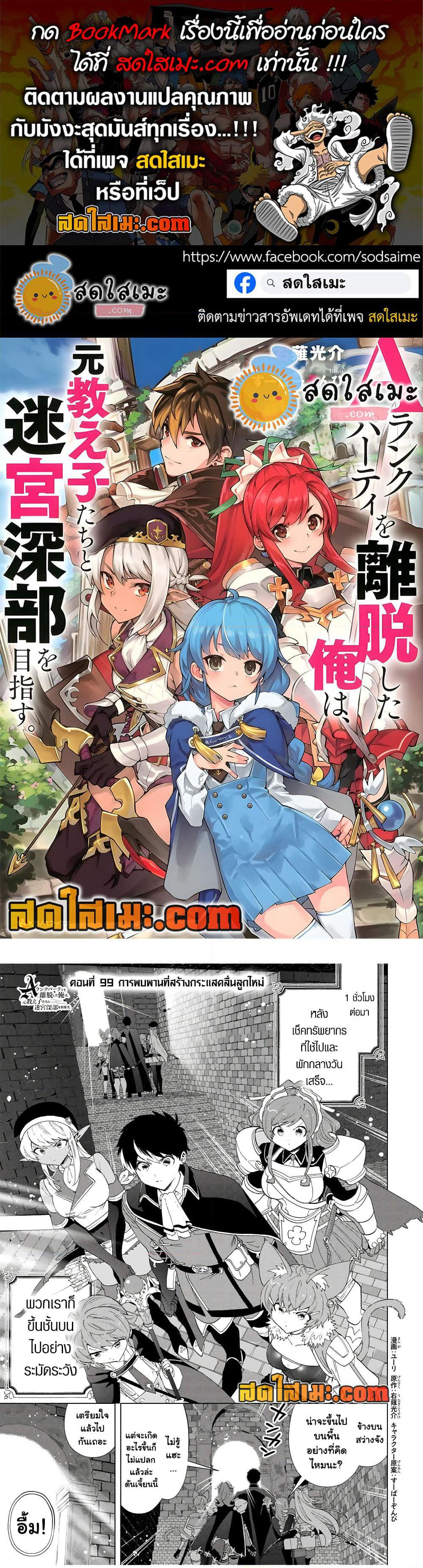 A Rank Party wo Ridatsu Shita Ore wa, Moto Oshiego Tachi to Meikyuu Shinbu wo Mezasu page 1