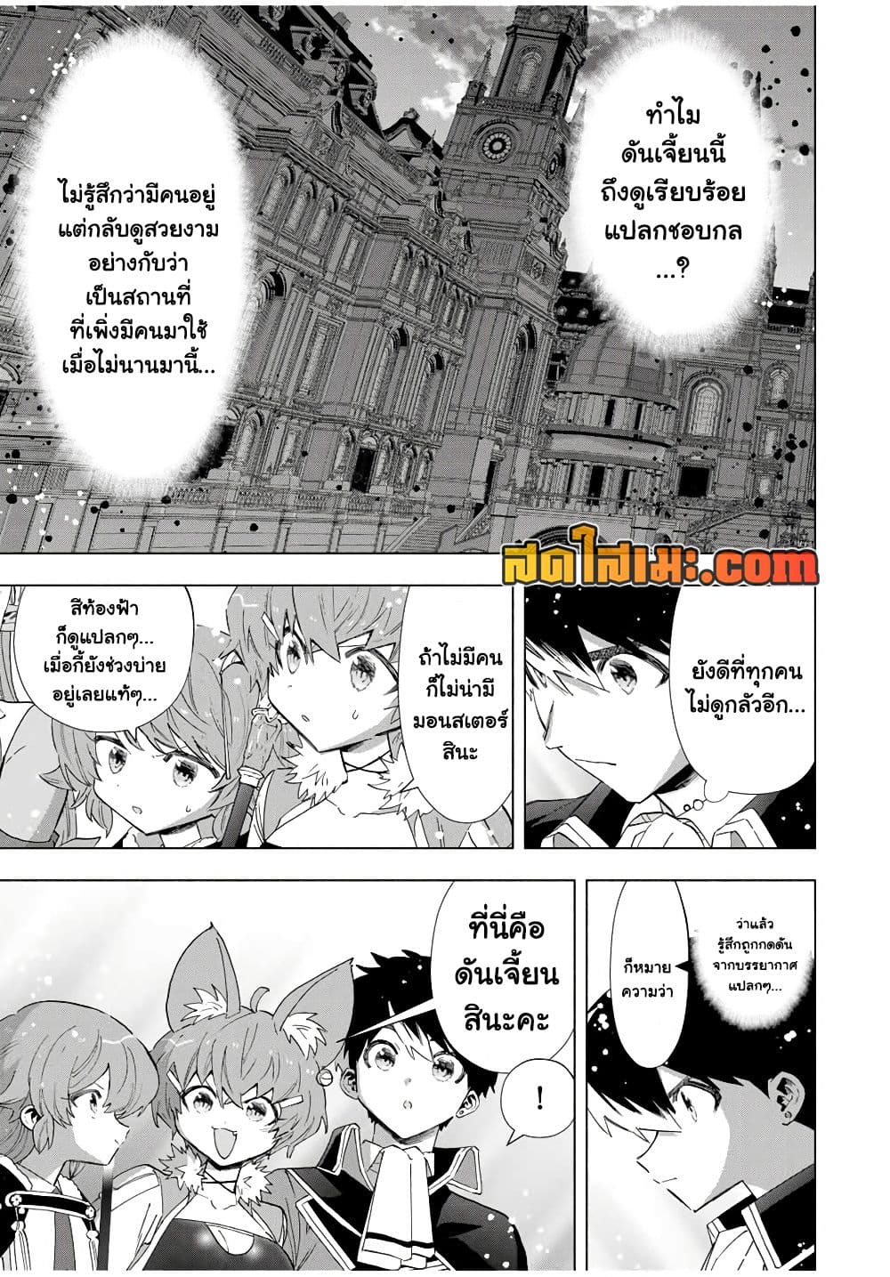 A Rank Party wo Ridatsu Shita Ore wa, Moto Oshiego Tachi to Meikyuu Shinbu wo Mezasu page 4