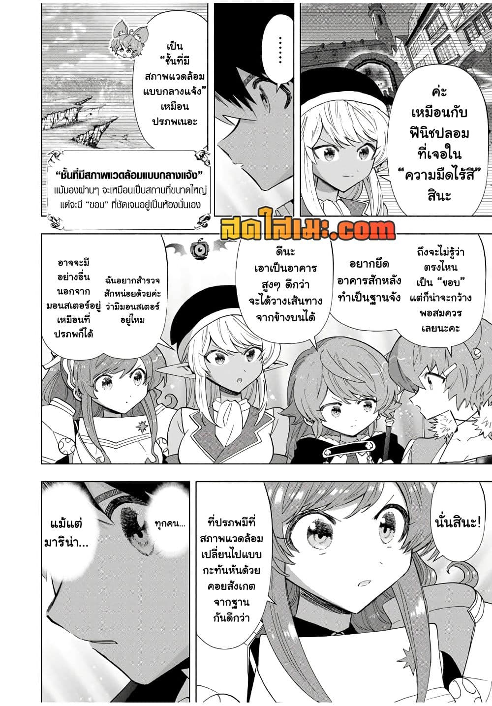 A Rank Party wo Ridatsu Shita Ore wa, Moto Oshiego Tachi to Meikyuu Shinbu wo Mezasu page 5