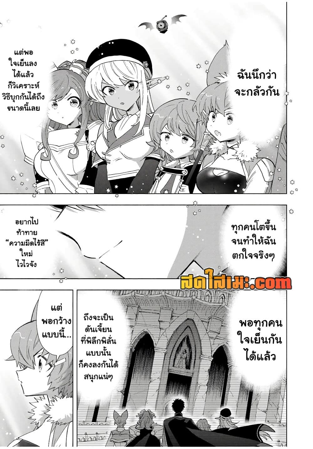 A Rank Party wo Ridatsu Shita Ore wa, Moto Oshiego Tachi to Meikyuu Shinbu wo Mezasu page 6