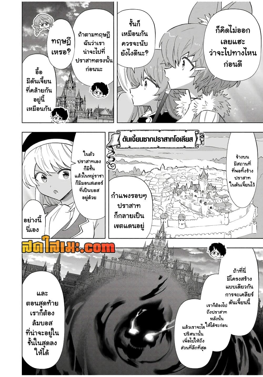 A Rank Party wo Ridatsu Shita Ore wa, Moto Oshiego Tachi to Meikyuu Shinbu wo Mezasu page 7