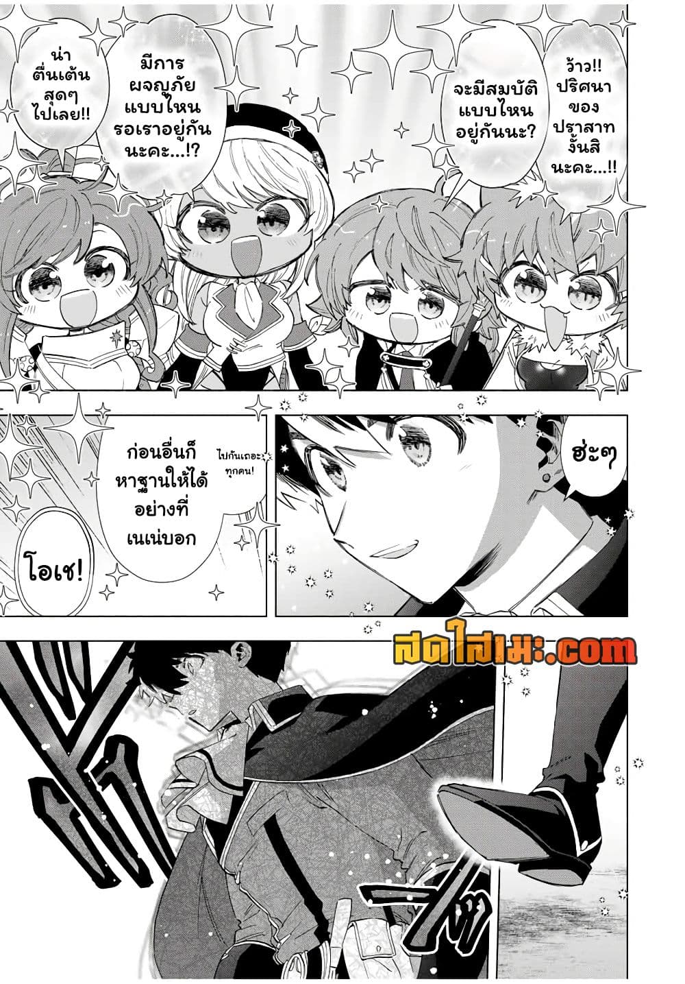 A Rank Party wo Ridatsu Shita Ore wa, Moto Oshiego Tachi to Meikyuu Shinbu wo Mezasu page 8