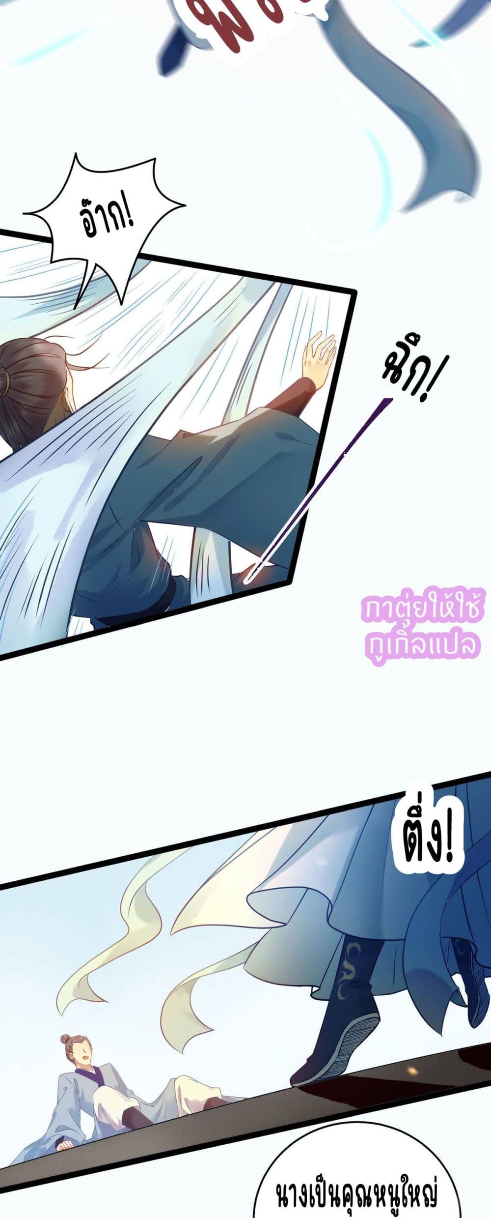 A Rebellious Disciple Wants to Deceive His Master and Offend His Superiors Everyday page 4