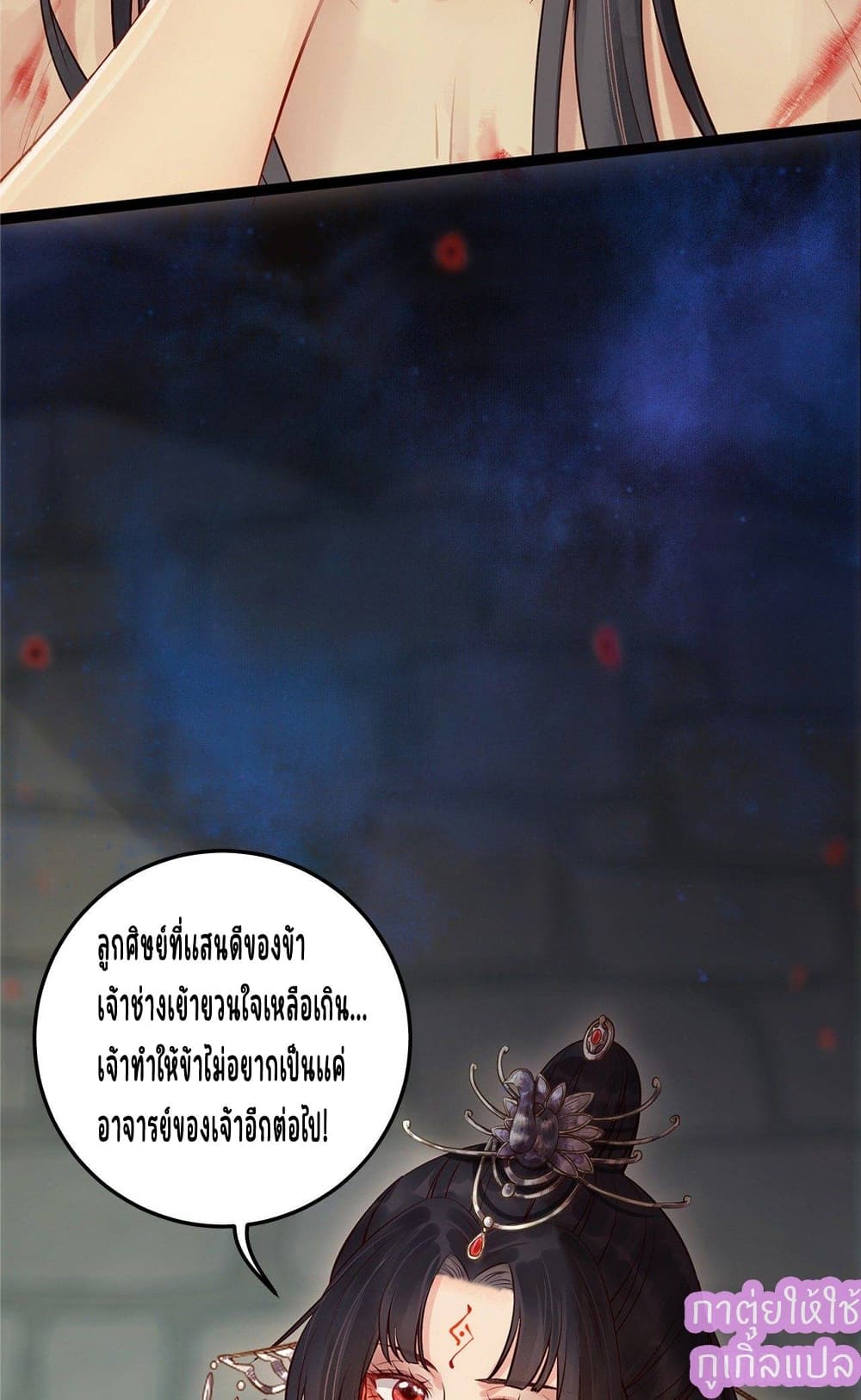 A Rebellious Disciple Wants to Deceive His Master and Offend His Superiors Everyday page 5