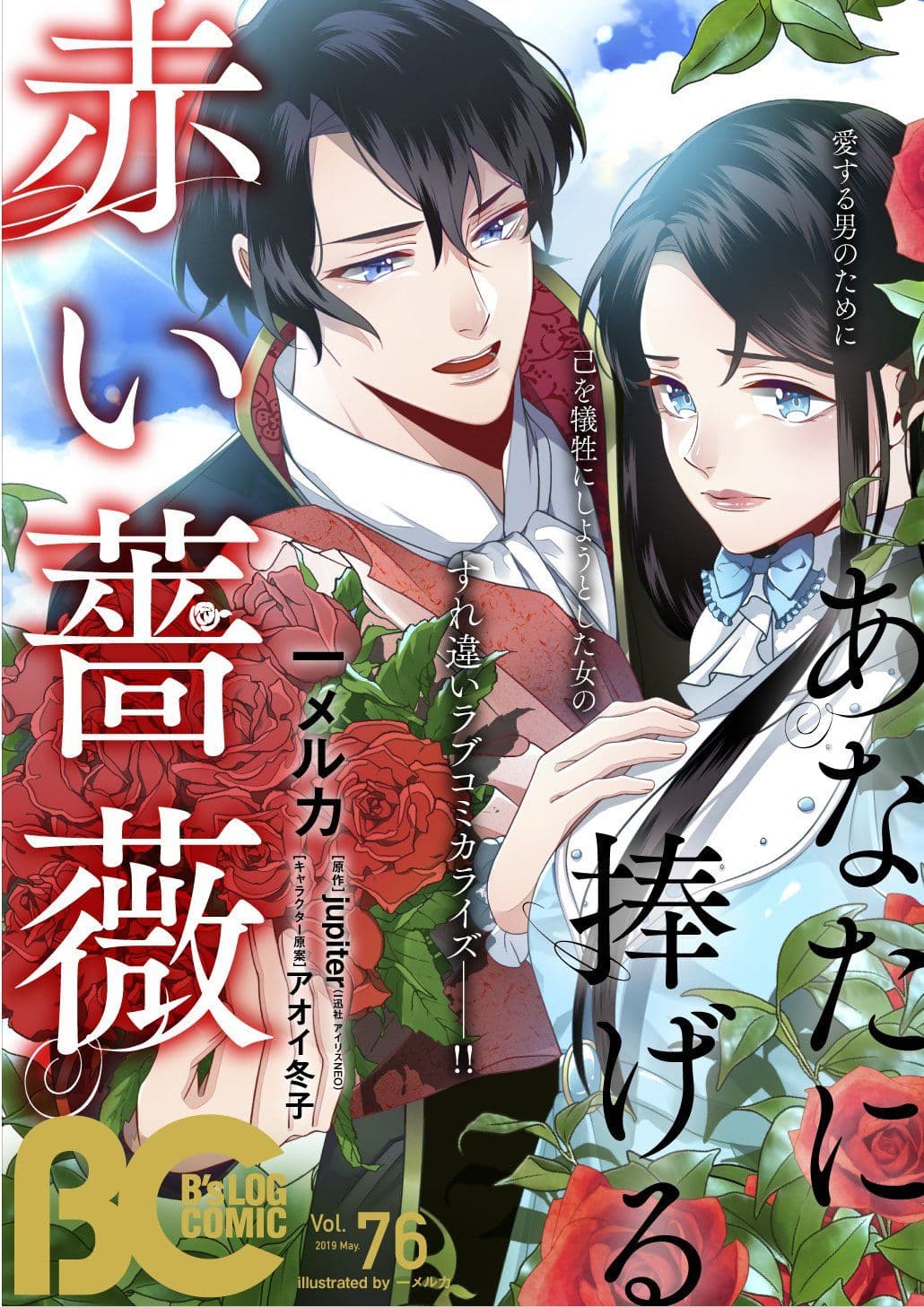 A Red Rose Devoted To You กุหลาบนี้แด่เธอ page 1