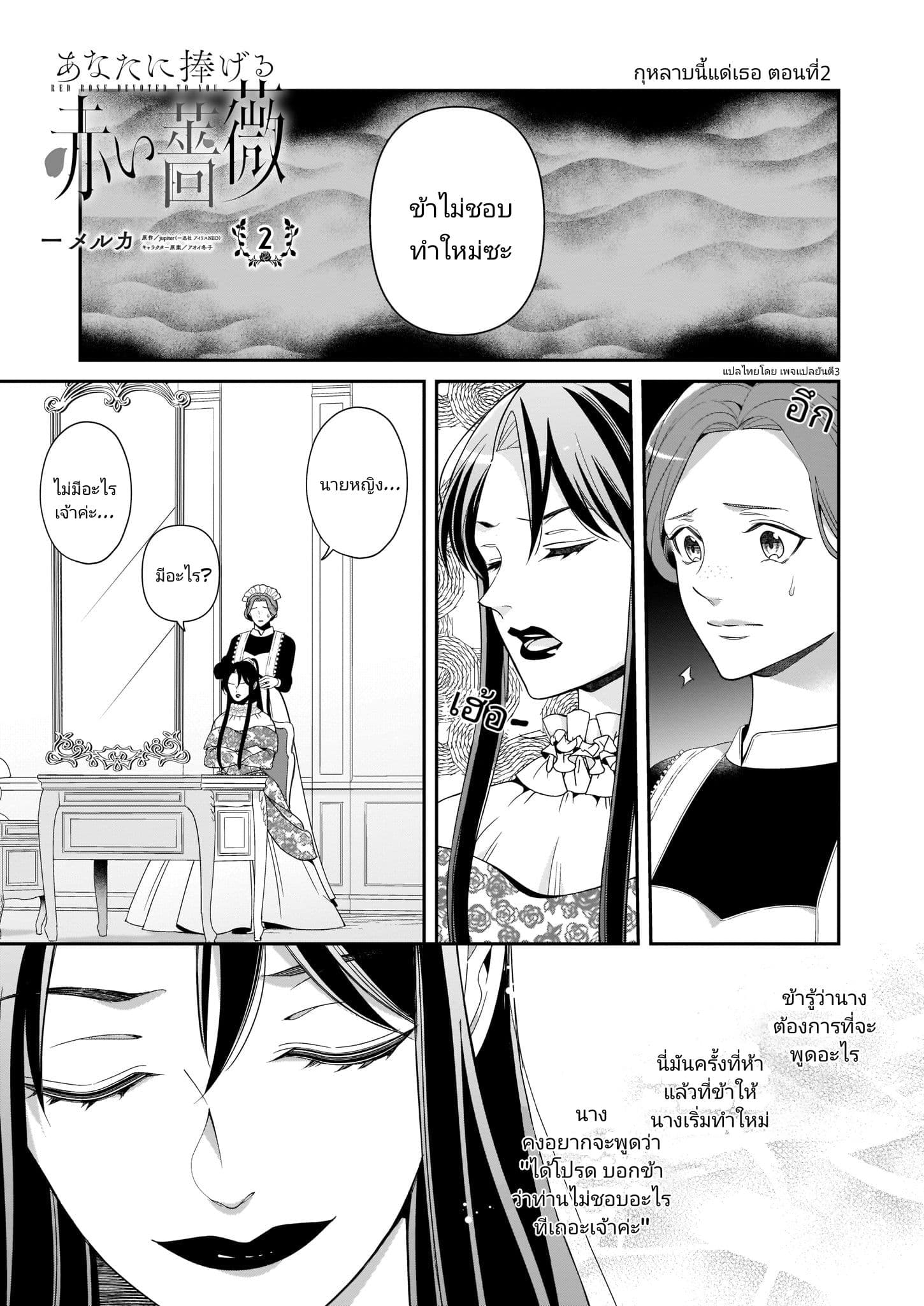 A Red Rose Devoted To You กุหลาบนี้แด่เธอ page 2