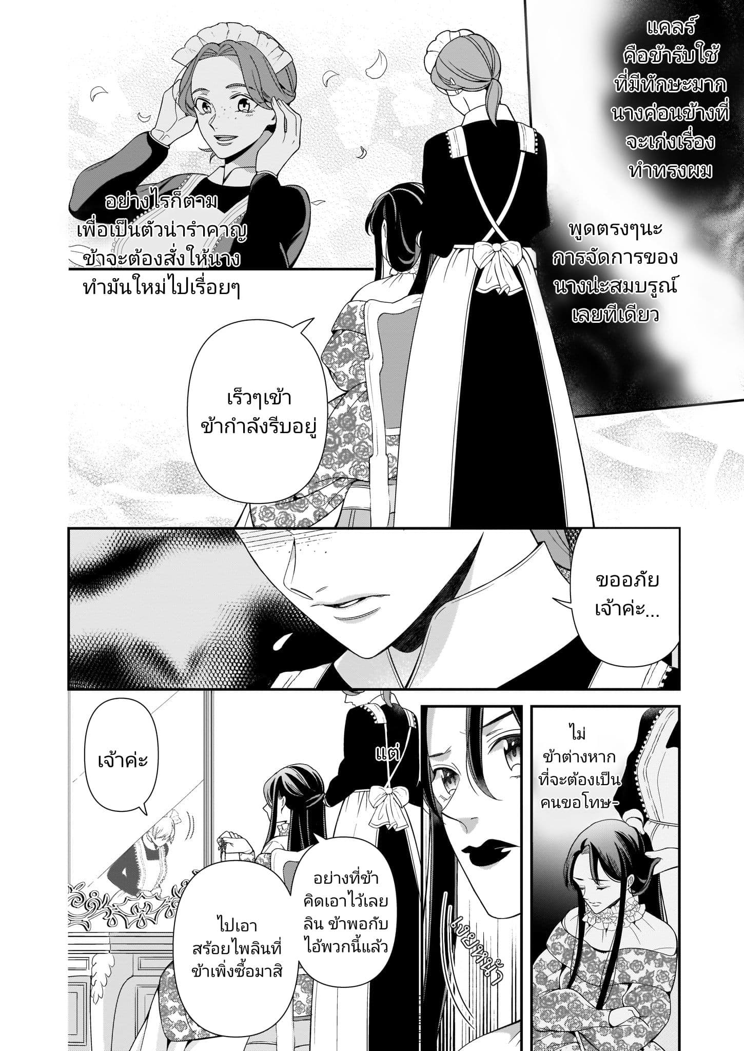 A Red Rose Devoted To You กุหลาบนี้แด่เธอ page 3