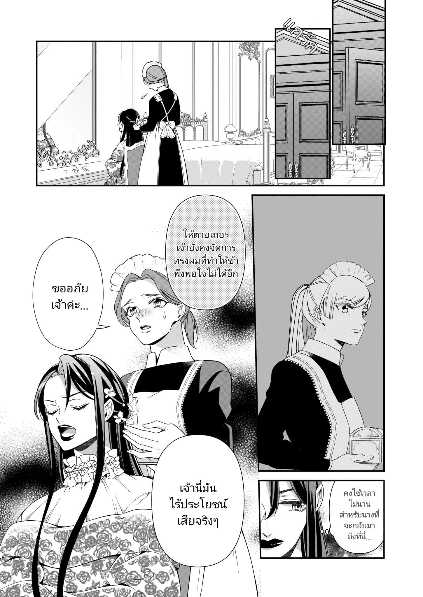 A Red Rose Devoted To You กุหลาบนี้แด่เธอ page 4