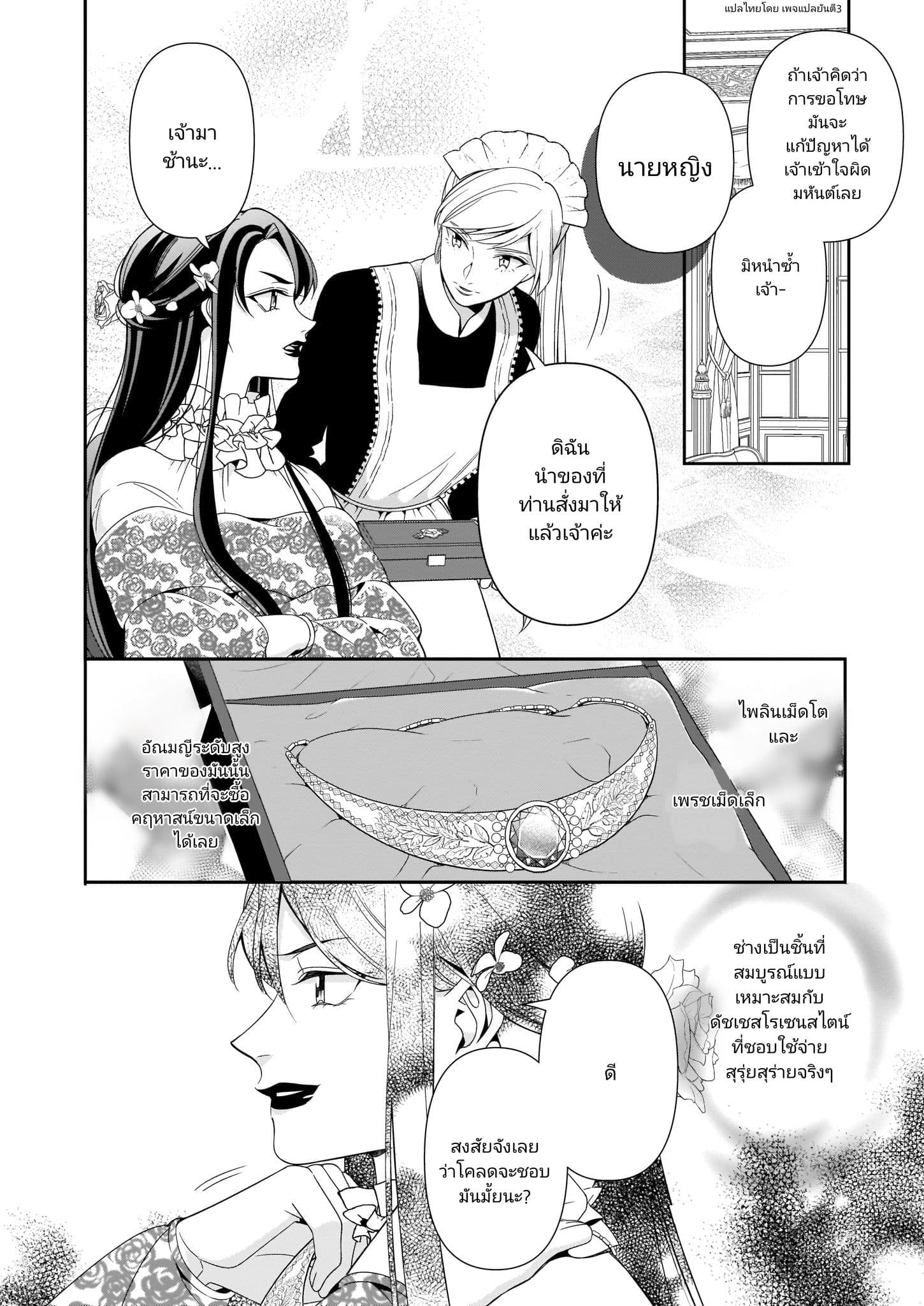 A Red Rose Devoted To You กุหลาบนี้แด่เธอ page 5