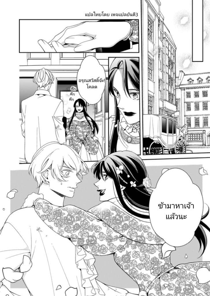A Red Rose Devoted To You กุหลาบนี้แด่เธอ page 7