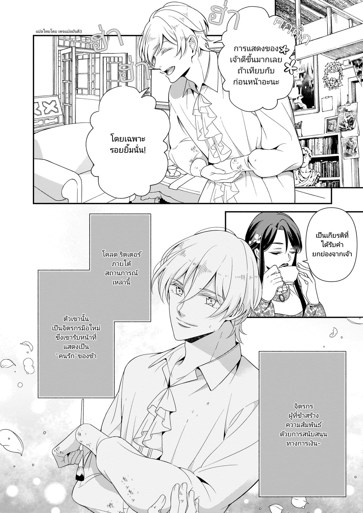 A Red Rose Devoted To You กุหลาบนี้แด่เธอ page 9