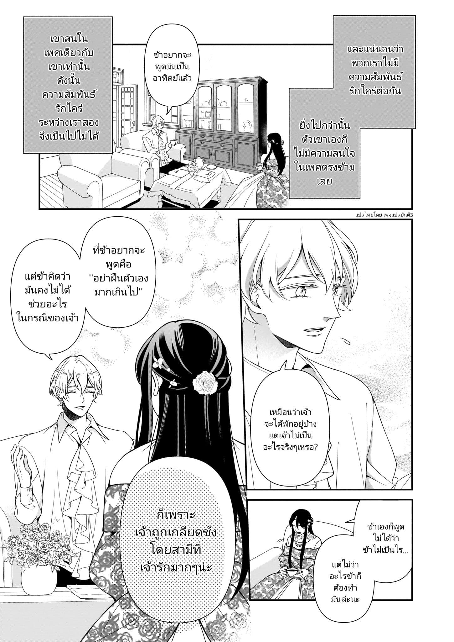 A Red Rose Devoted To You กุหลาบนี้แด่เธอ page 10