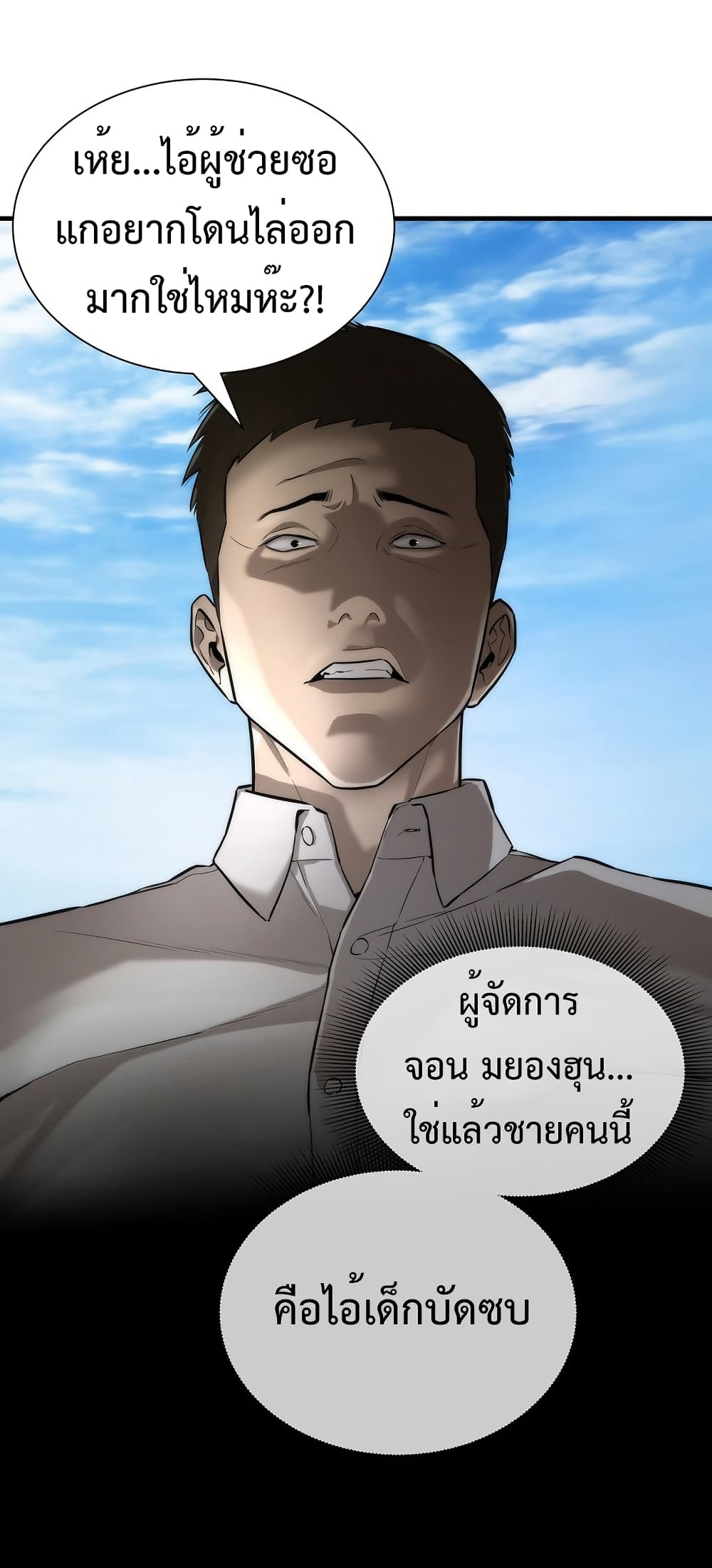 A Regressor’s Tale of Cultivation page 31