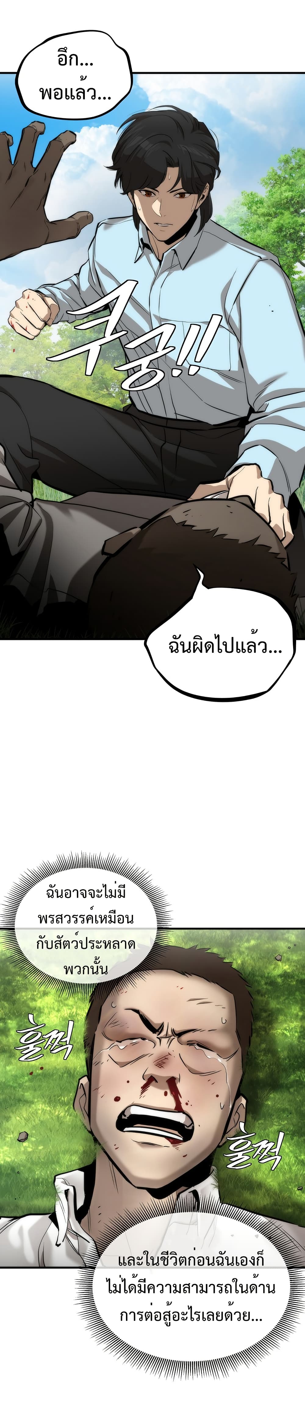A Regressor’s Tale of Cultivation page 48
