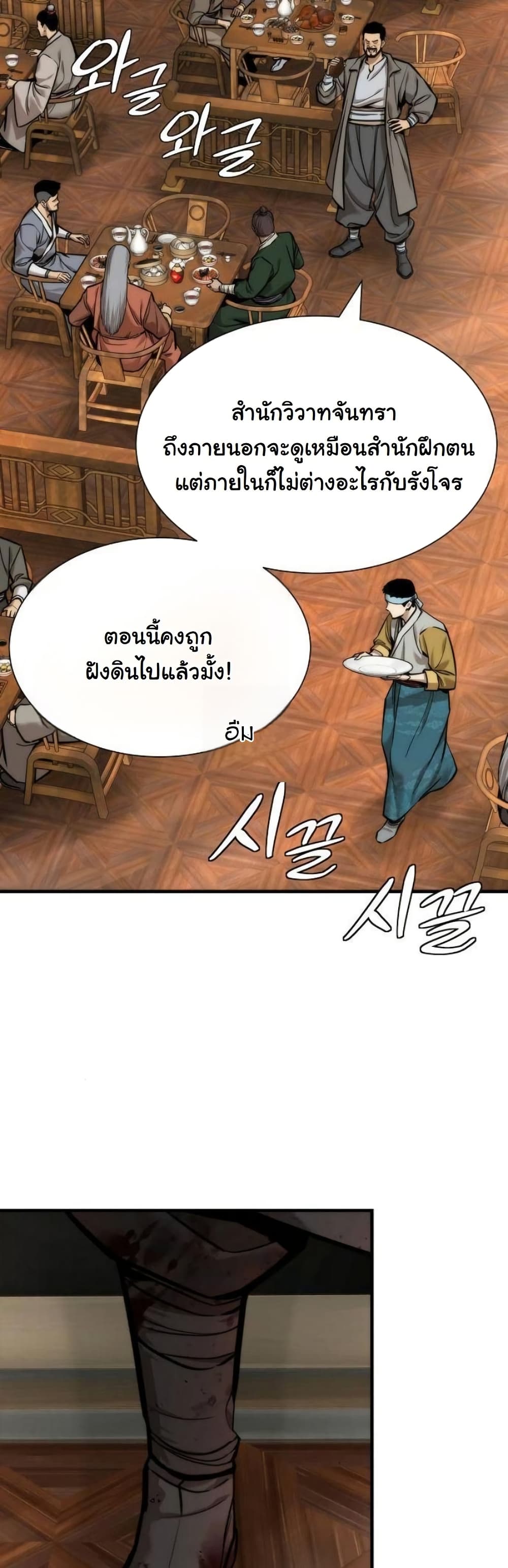 A Regressor’s Tale of Cultivation page 7