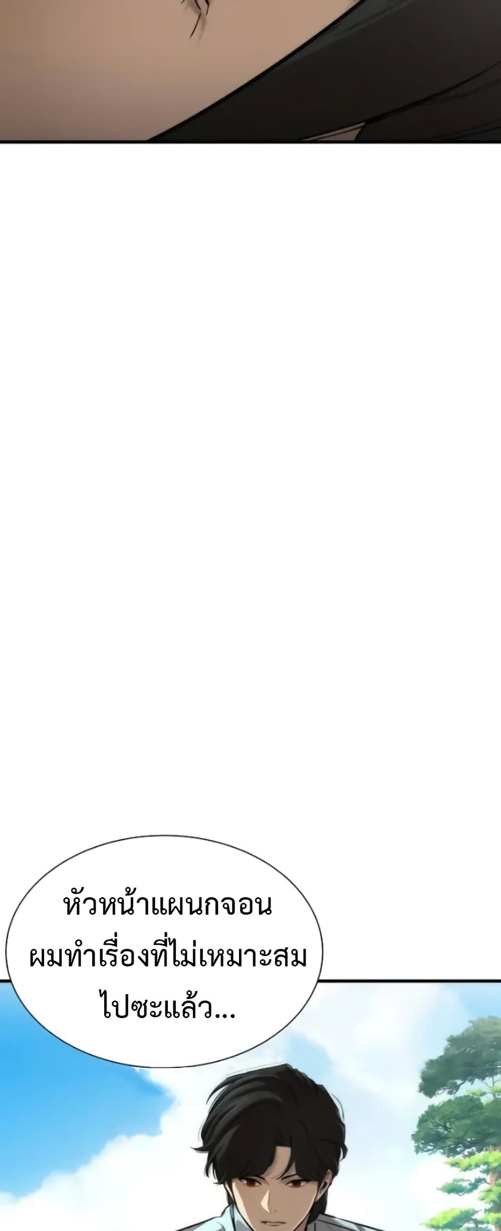 A Regressor’s Tale of Cultivation page 7
