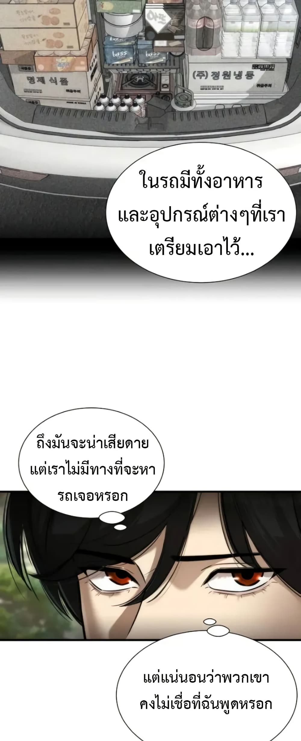 A Regressor’s Tale of Cultivation page 17