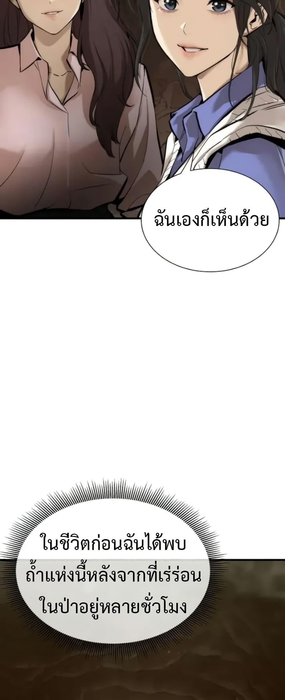 A Regressor’s Tale of Cultivation page 26