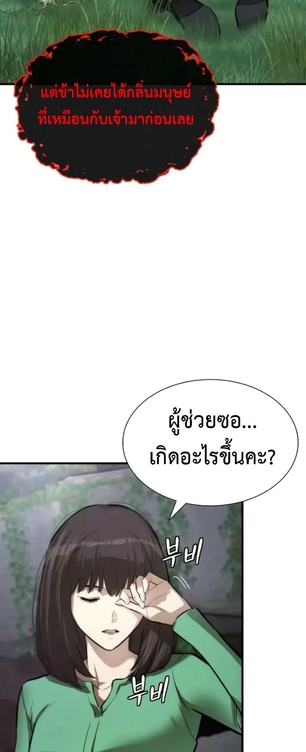 A Regressor’s Tale of Cultivation page 30