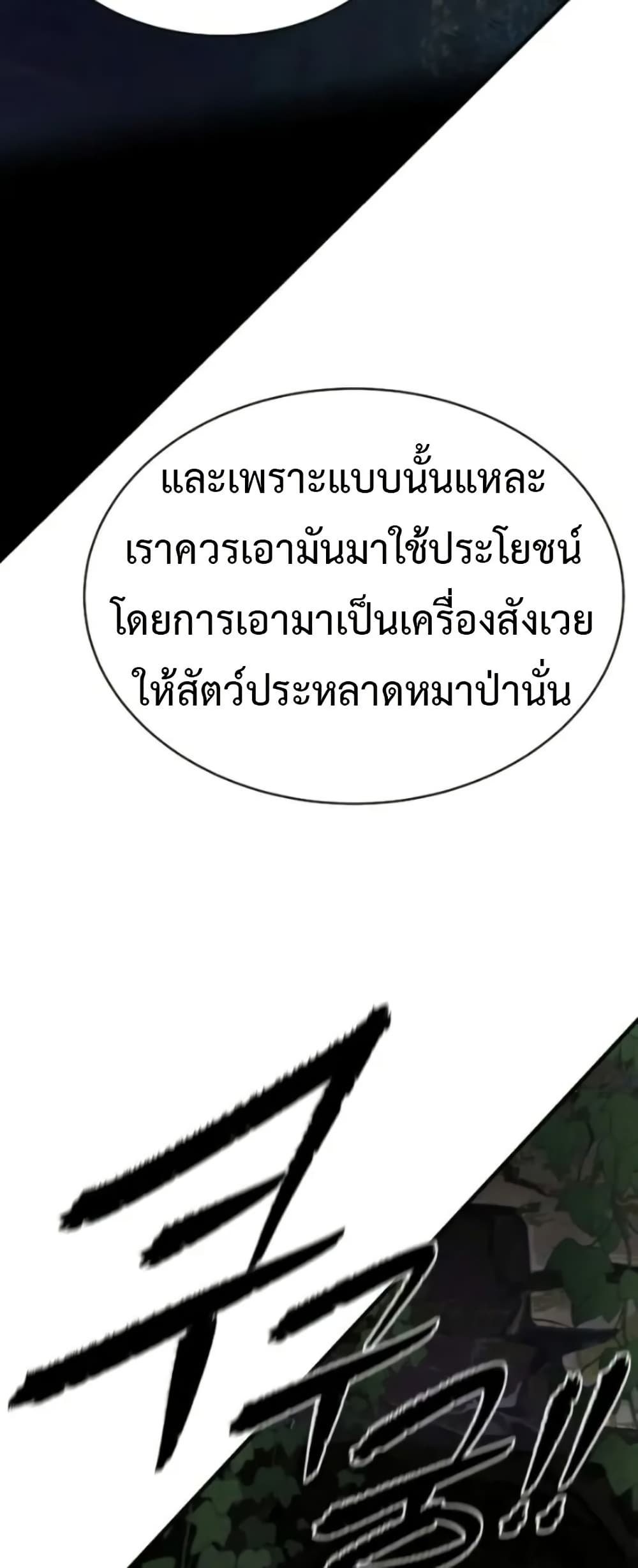 A Regressor’s Tale of Cultivation page 54