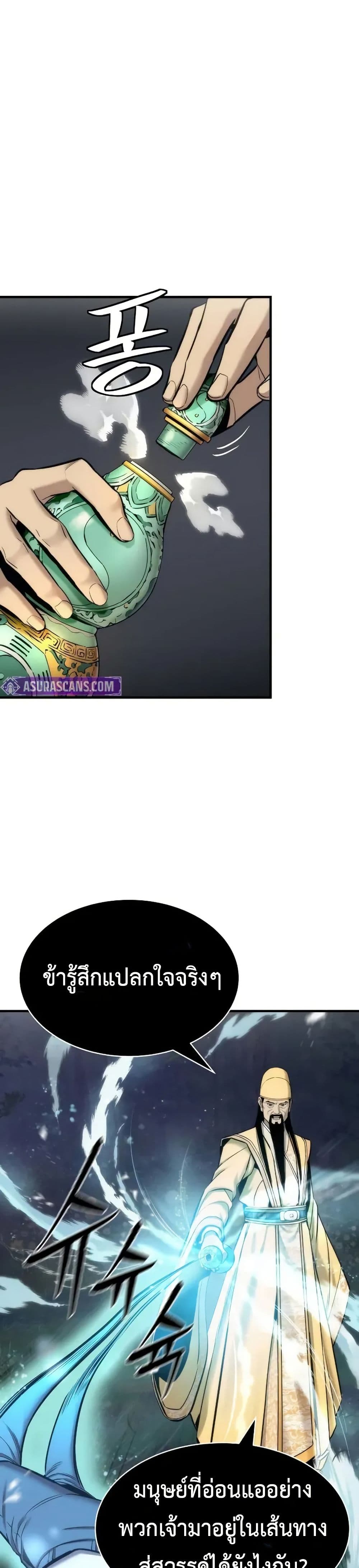 A Regressor’s Tale of Cultivation page 29