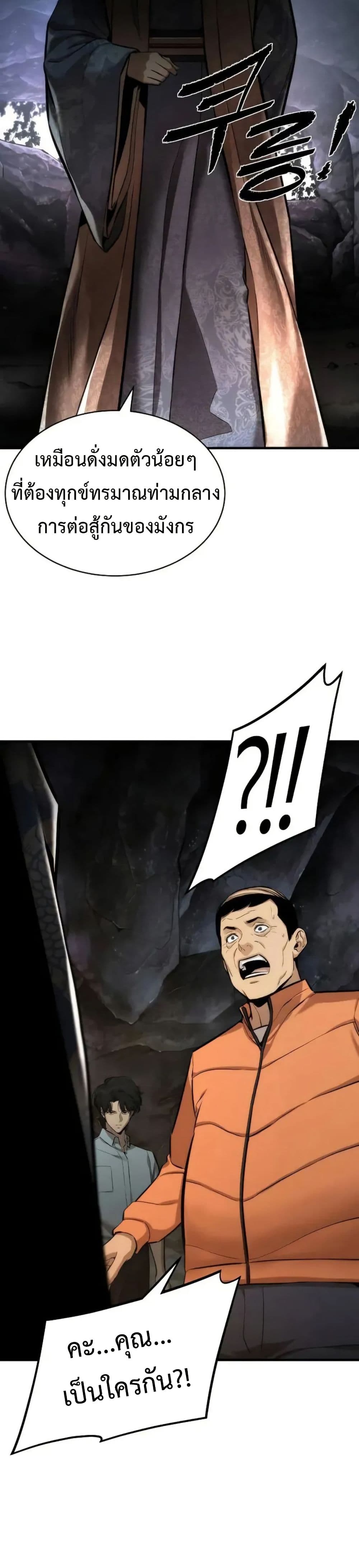A Regressor’s Tale of Cultivation page 39