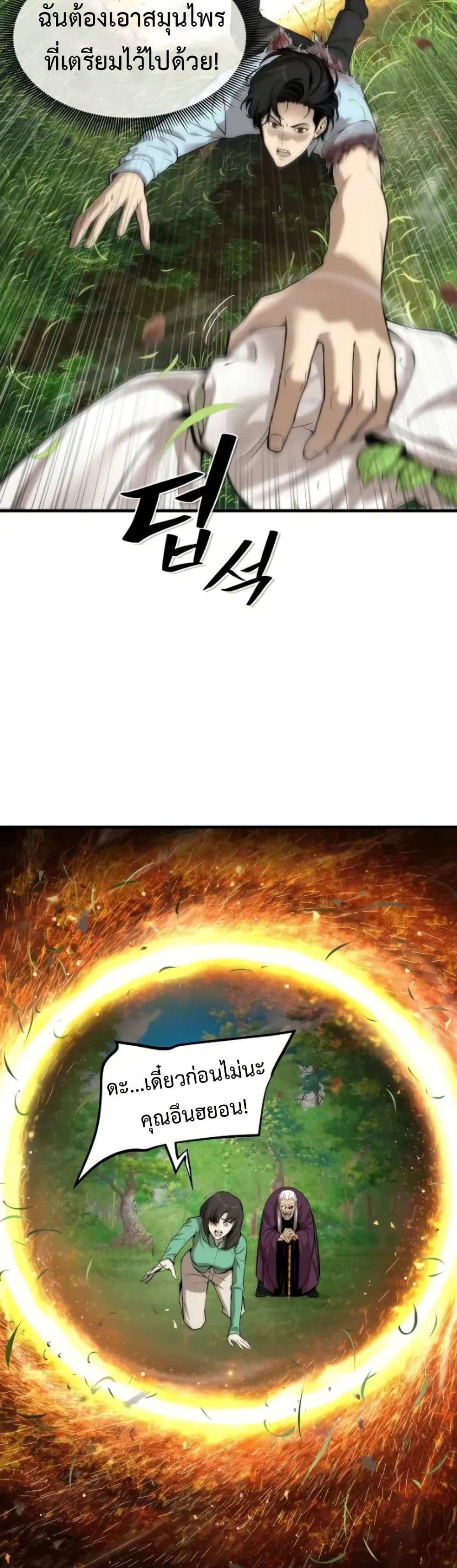 A Regressor’s Tale of Cultivation page 53