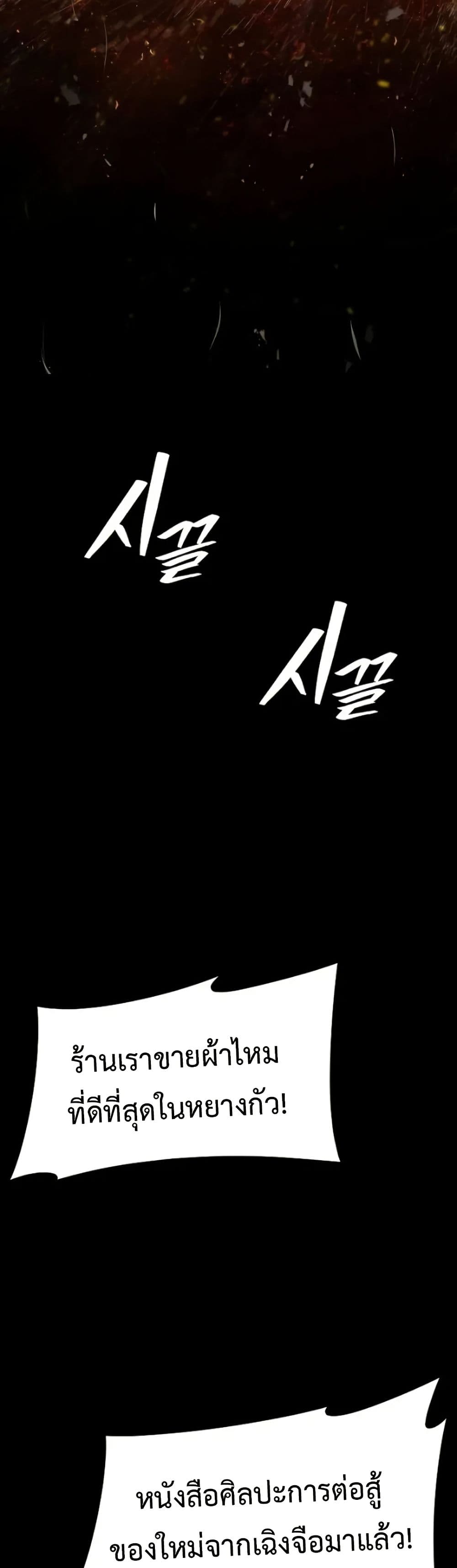 A Regressor’s Tale of Cultivation page 54