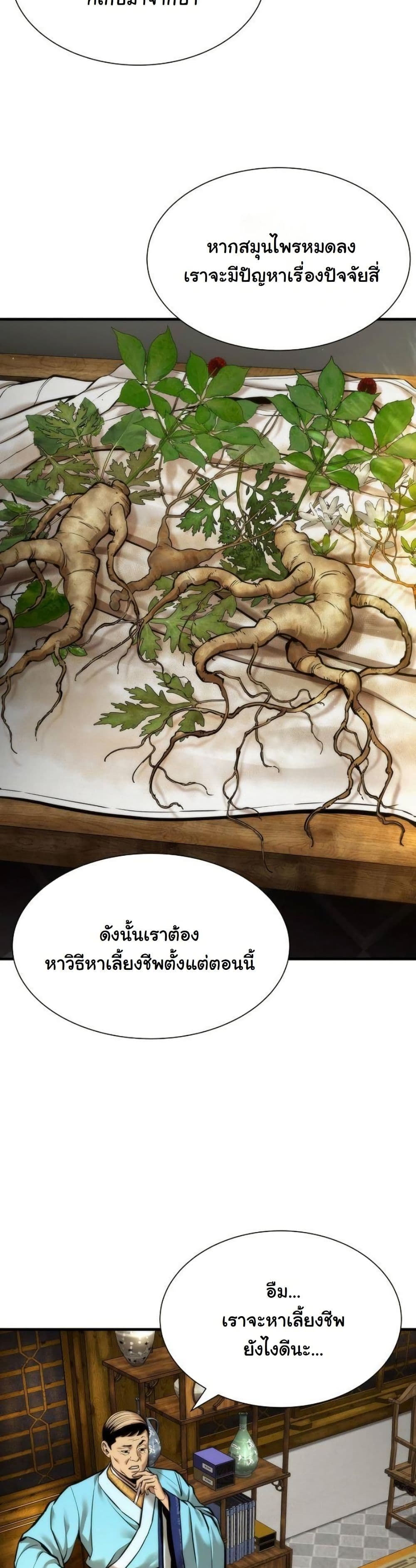 A Regressor’s Tale of Cultivation page 17