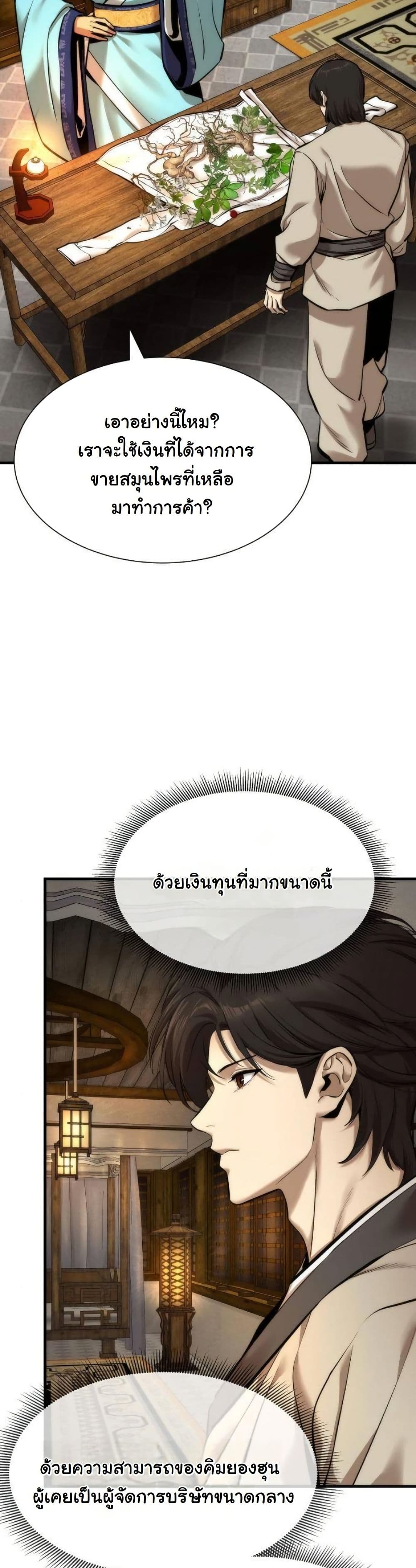 A Regressor’s Tale of Cultivation page 18