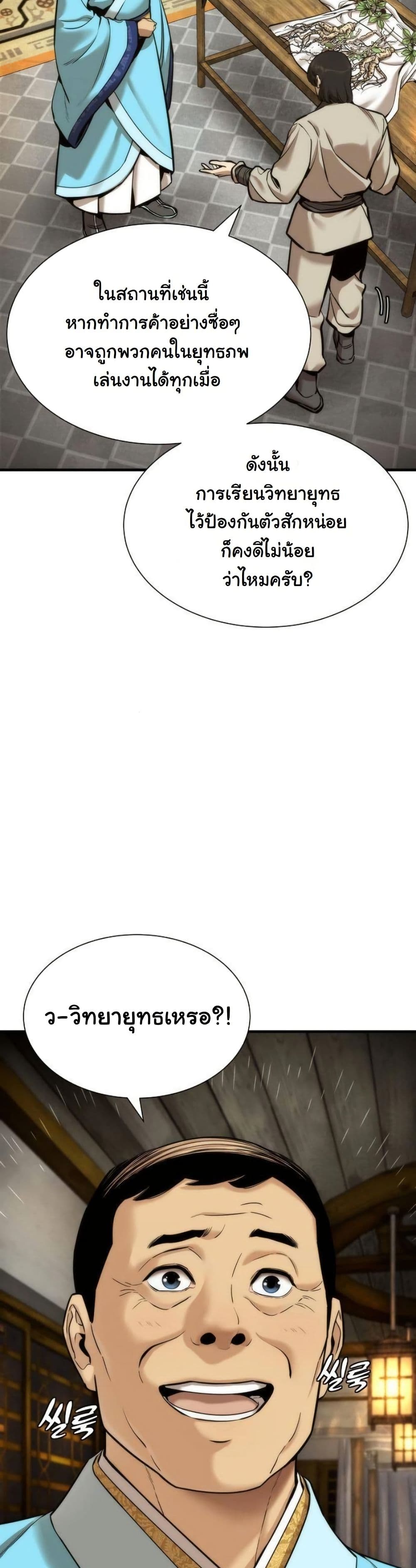 A Regressor’s Tale of Cultivation page 23