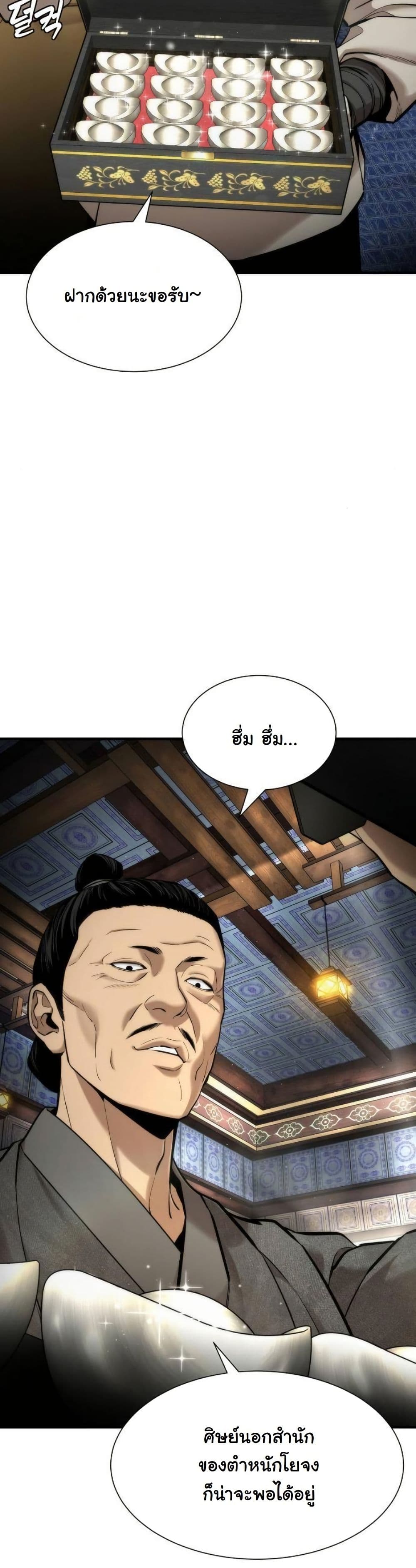 A Regressor’s Tale of Cultivation page 32