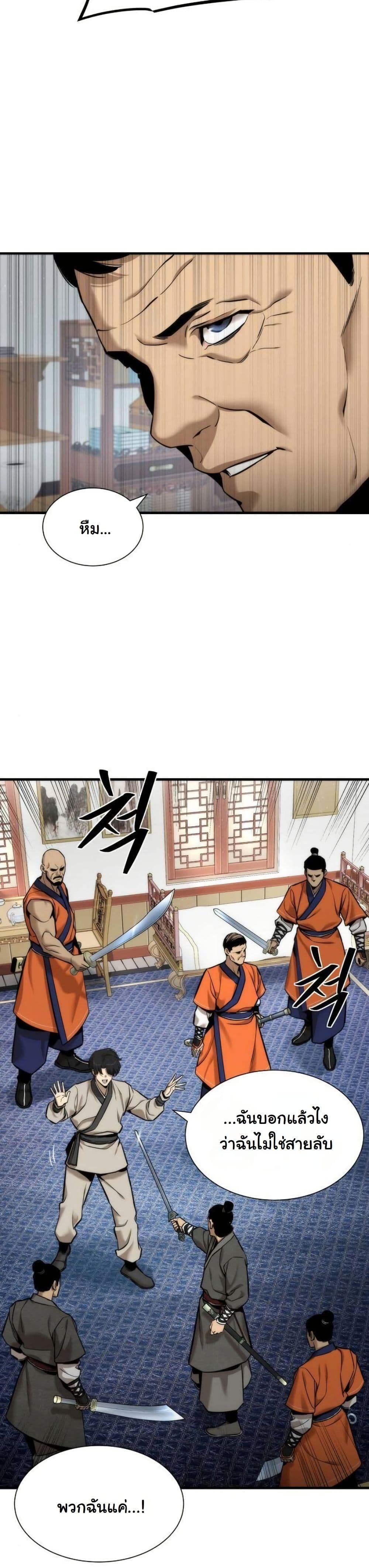 A Regressor’s Tale of Cultivation page 15