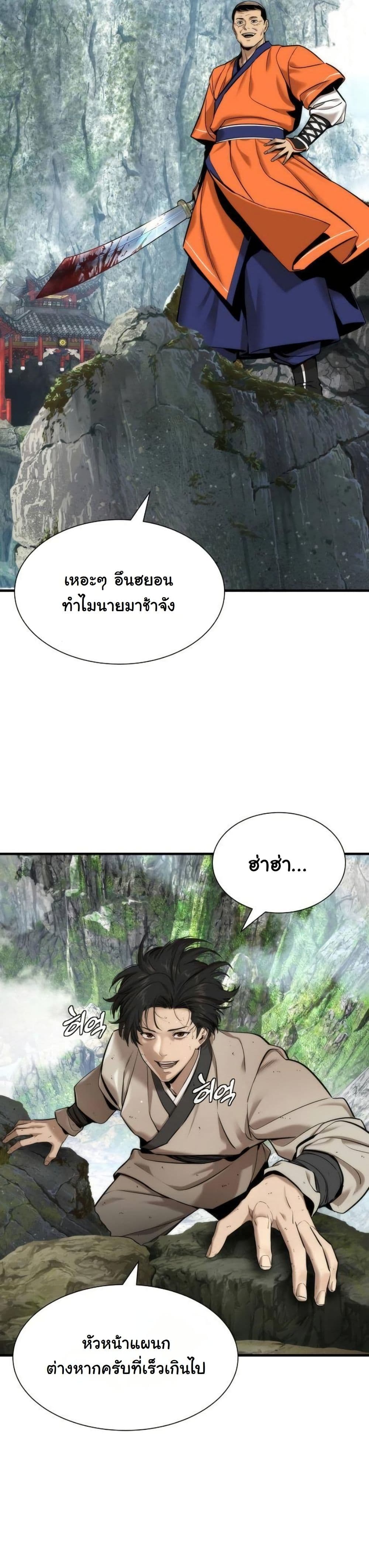 A Regressor’s Tale of Cultivation page 22