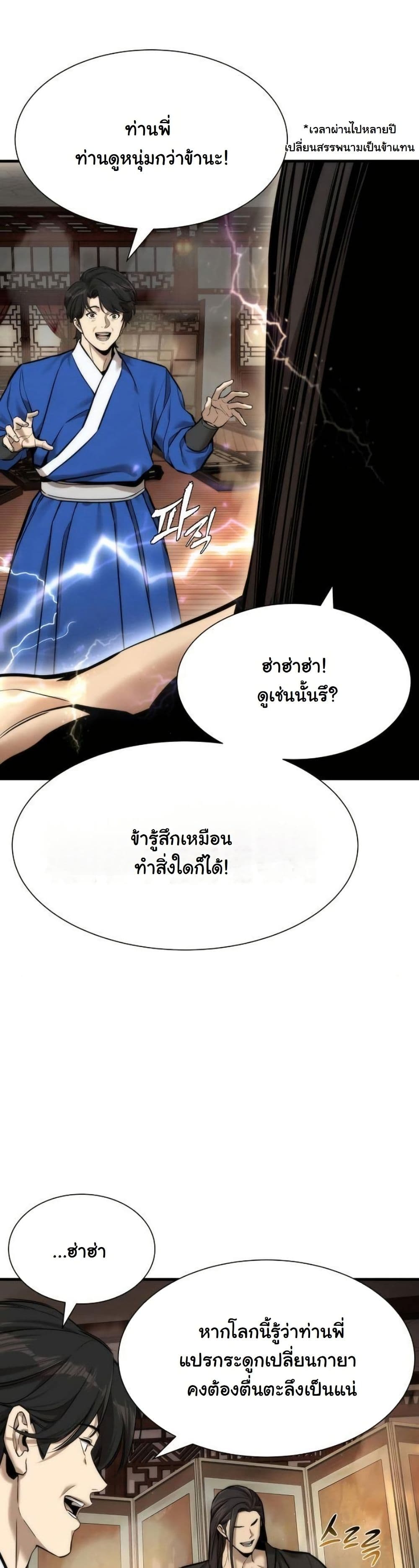 A Regressor’s Tale of Cultivation page 3