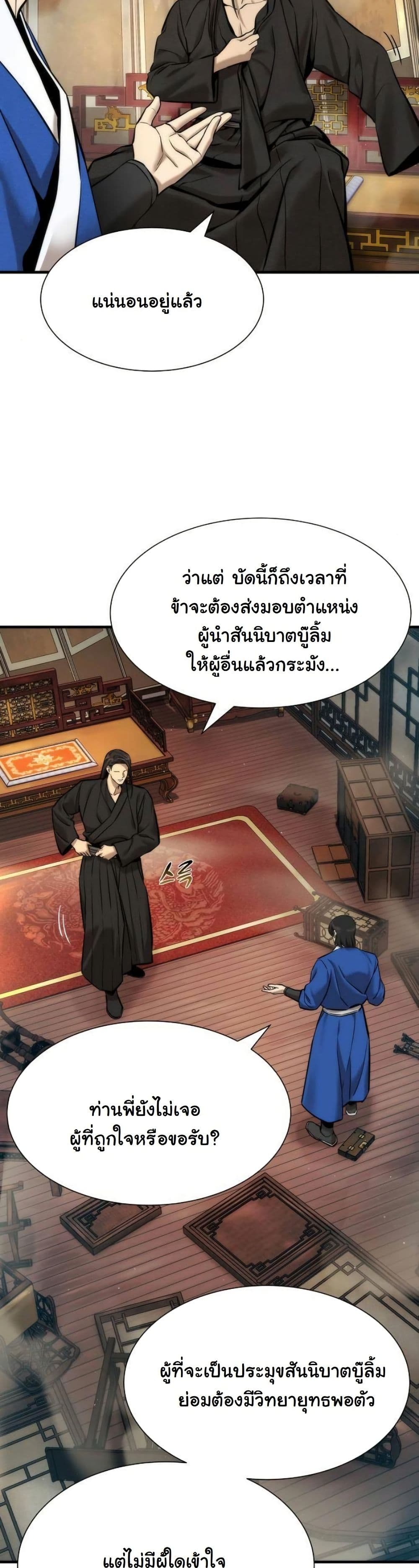 A Regressor’s Tale of Cultivation page 4