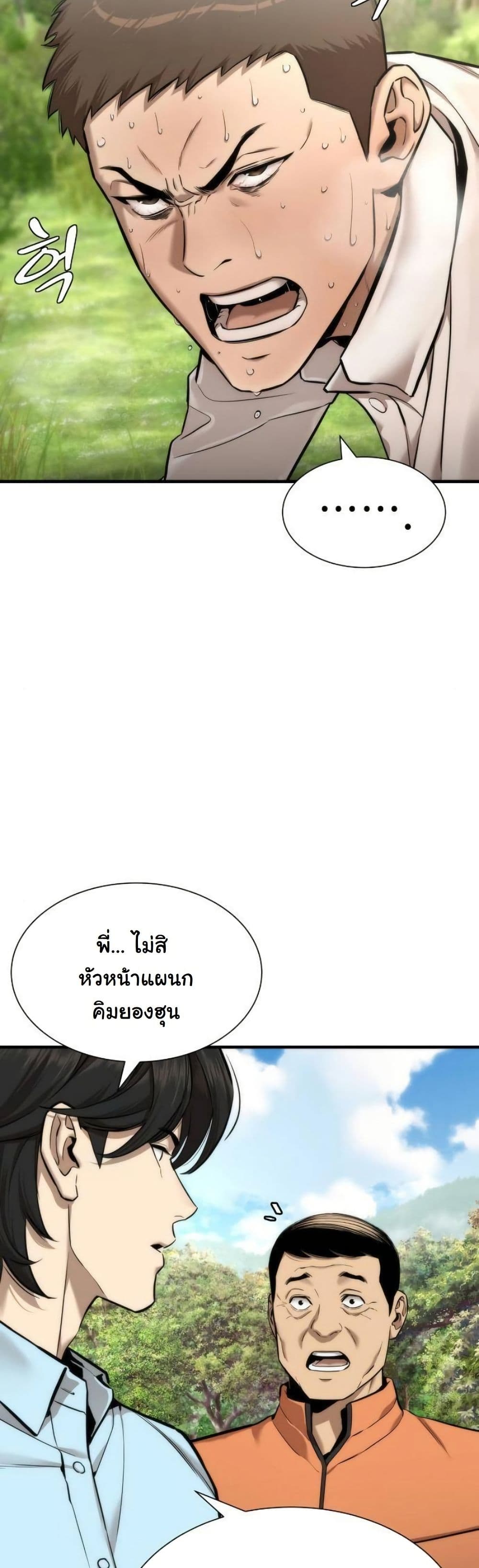 A Regressor’s Tale of Cultivation page 14