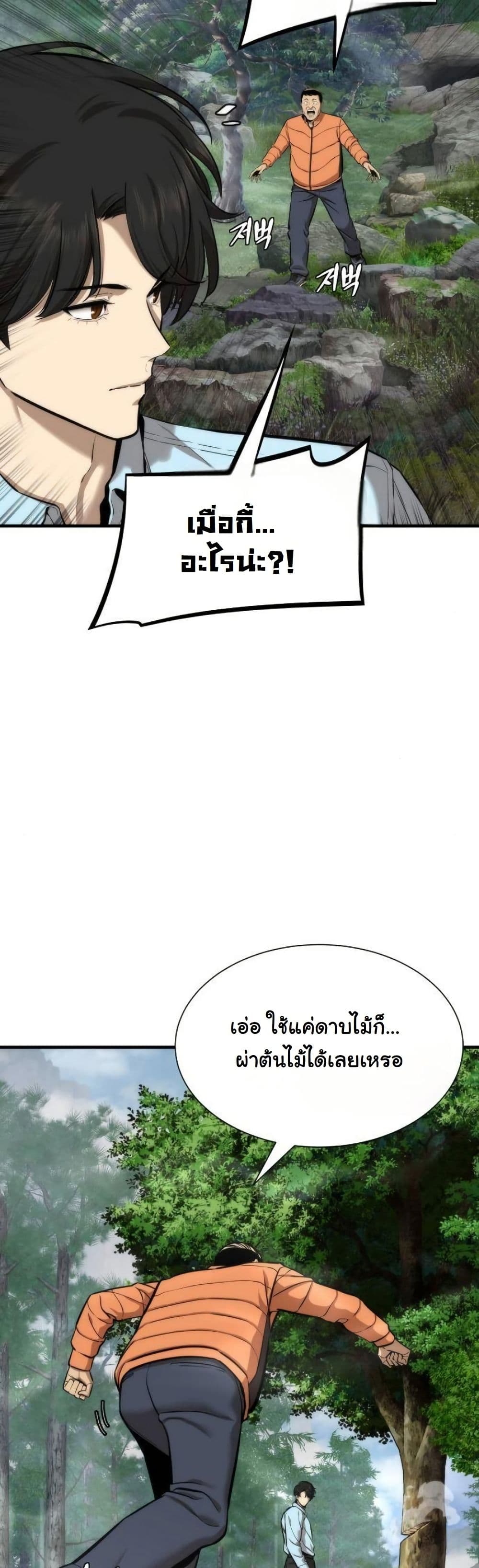 A Regressor’s Tale of Cultivation page 33