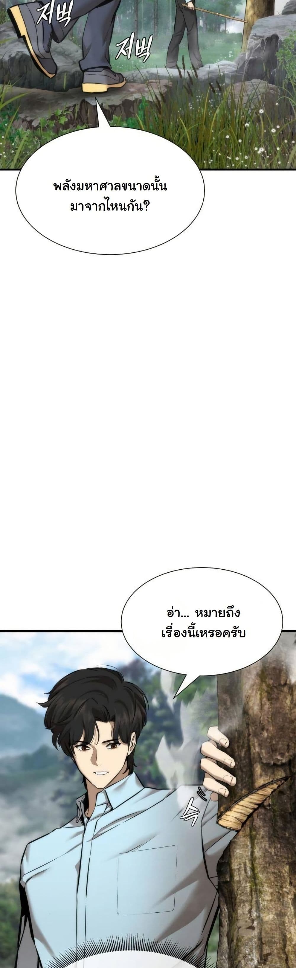 A Regressor’s Tale of Cultivation page 34