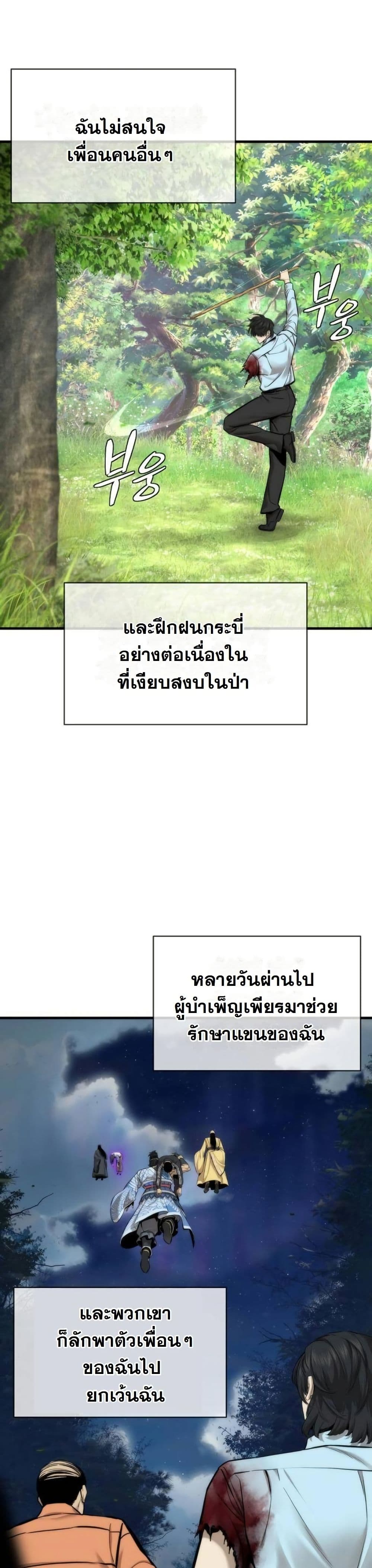 A Regressor’s Tale of Cultivation page 12