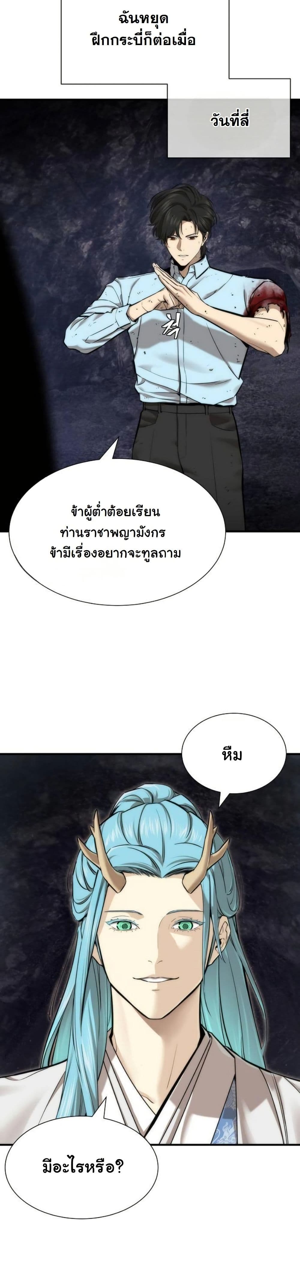 A Regressor’s Tale of Cultivation page 13