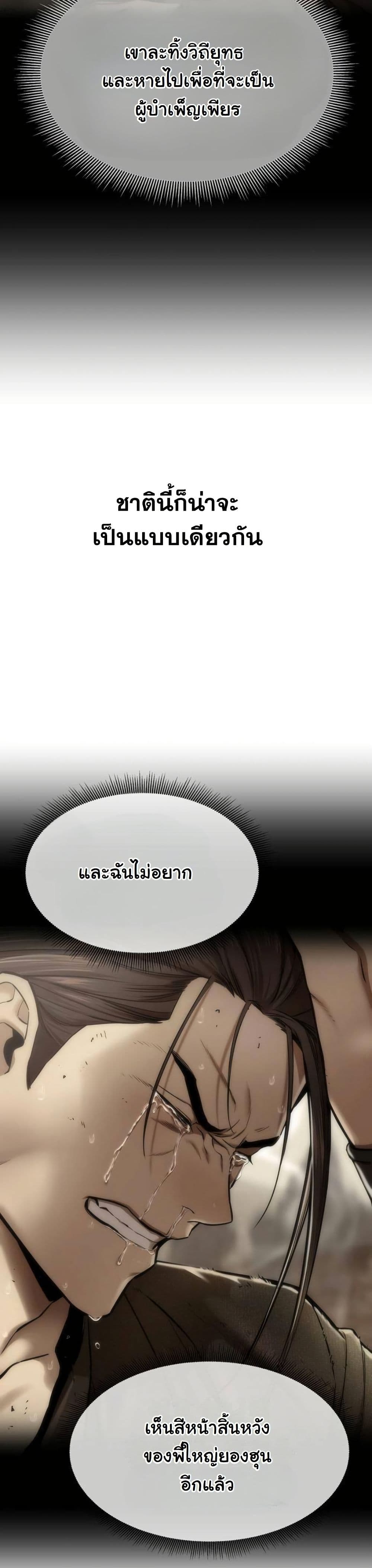 A Regressor’s Tale of Cultivation page 32