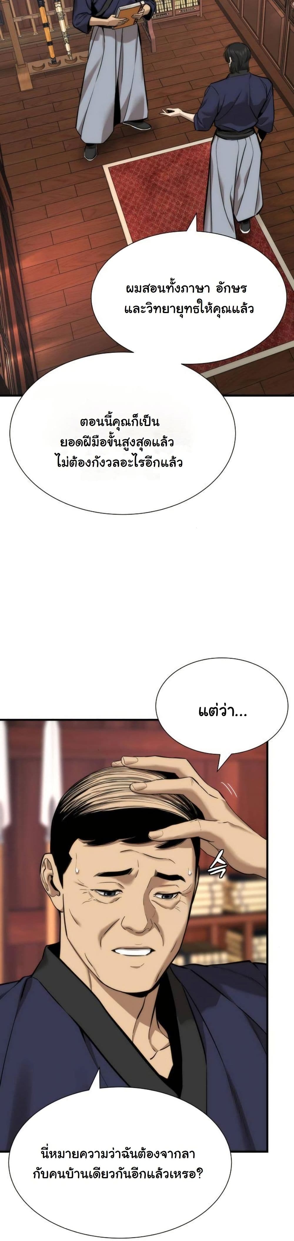 A Regressor’s Tale of Cultivation page 33