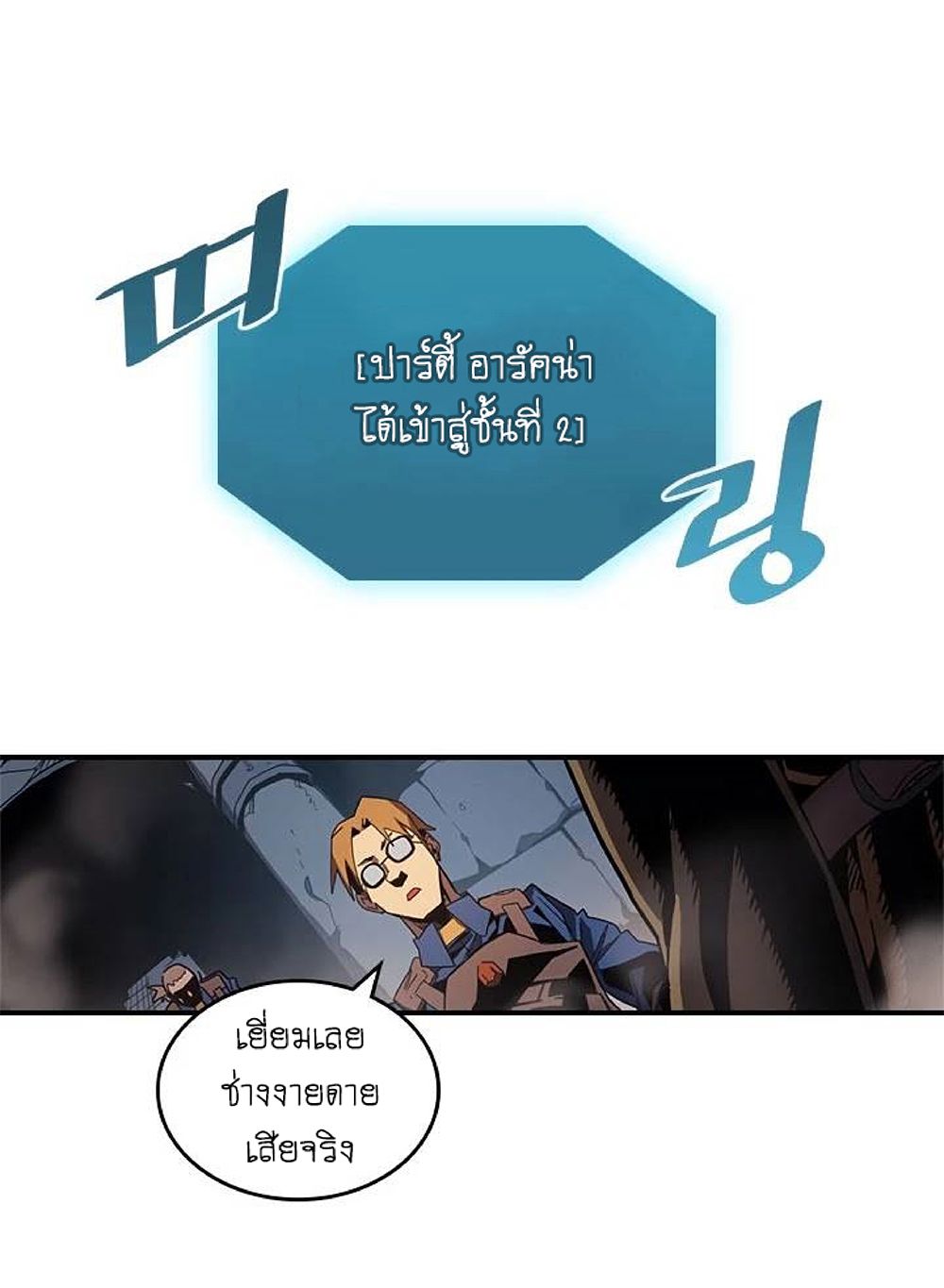 A Returner's Magic Should Be Special page 42