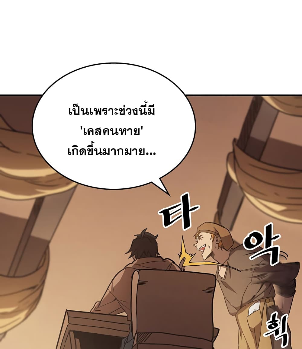 A Returner's Magic Should Be Special page 18
