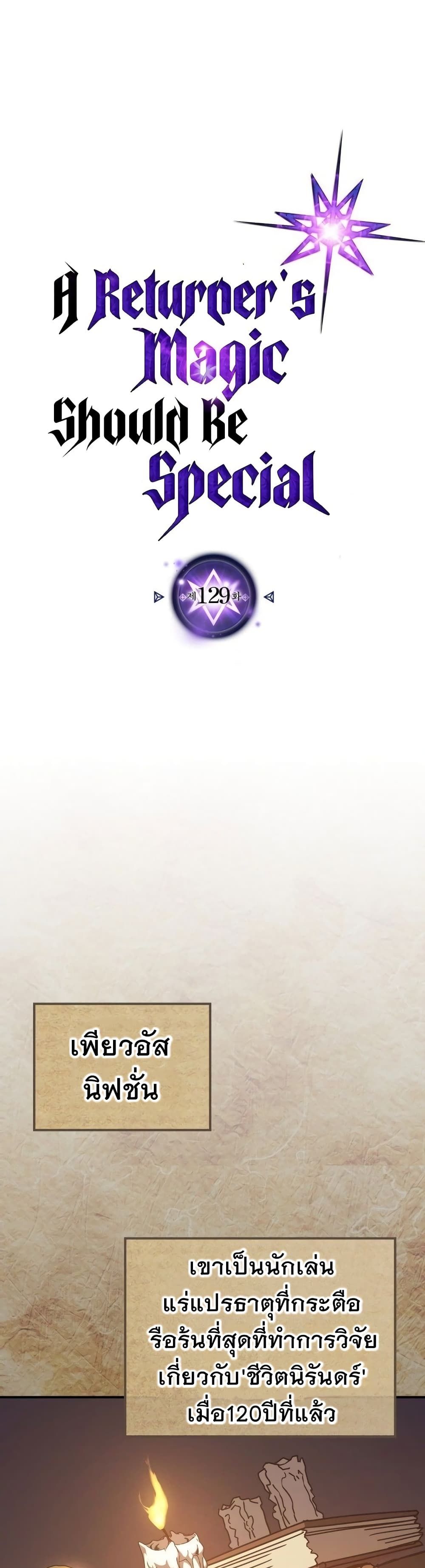 A Returner's Magic Should Be Special page 1
